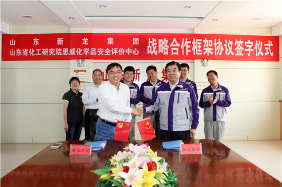 集团与山东思威安全评价中心签订战略合作协议