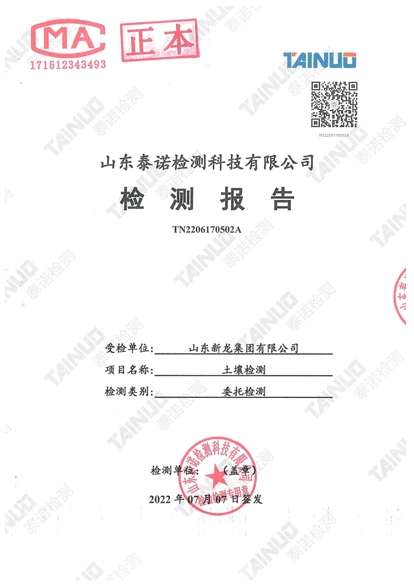 2022年土壤检测报告